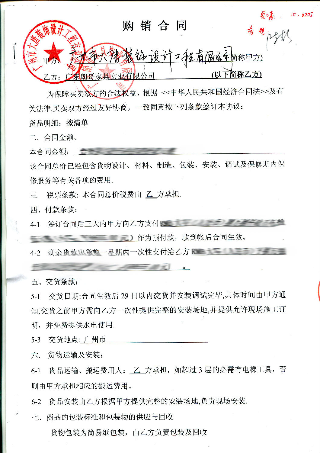 廣州市大唐裝飾設計工程有限公司配套工程案例