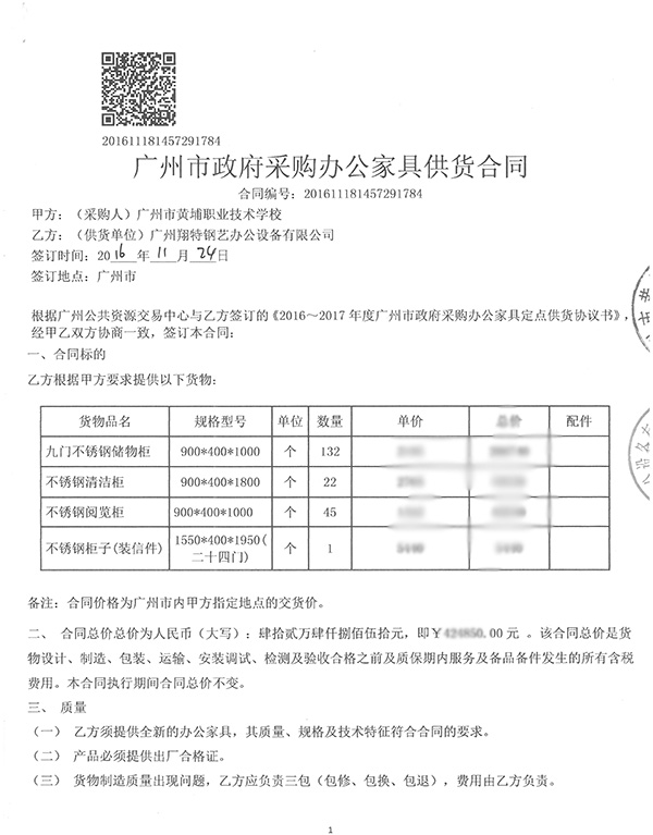 廣州黃埔職業技術學校工程配套案例